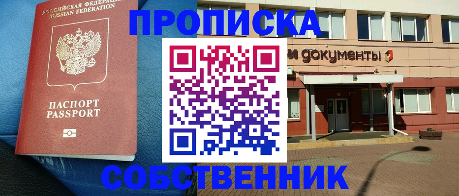 временная прописка в Мариинске