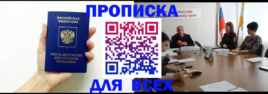 прописка для кредита в Мариинске