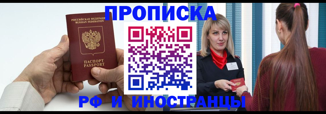 временная регистрация купить в Мариинске