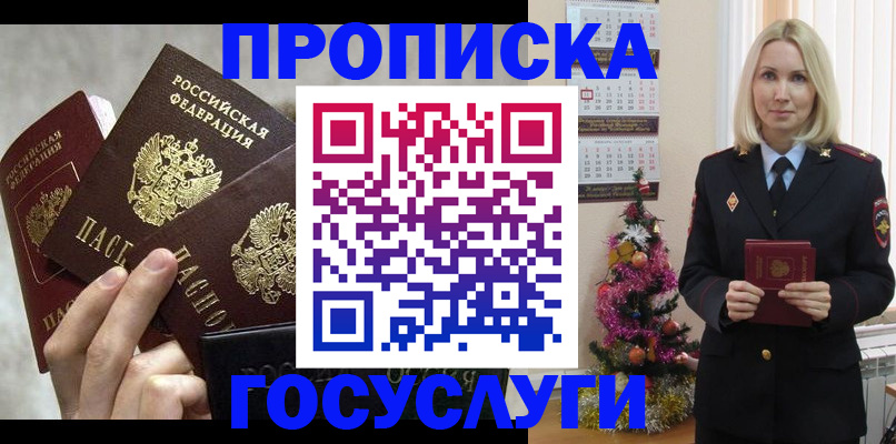 прописка в квартире в Мариинске