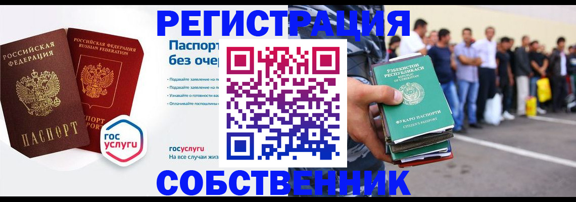 временная регистрация в Мариинске